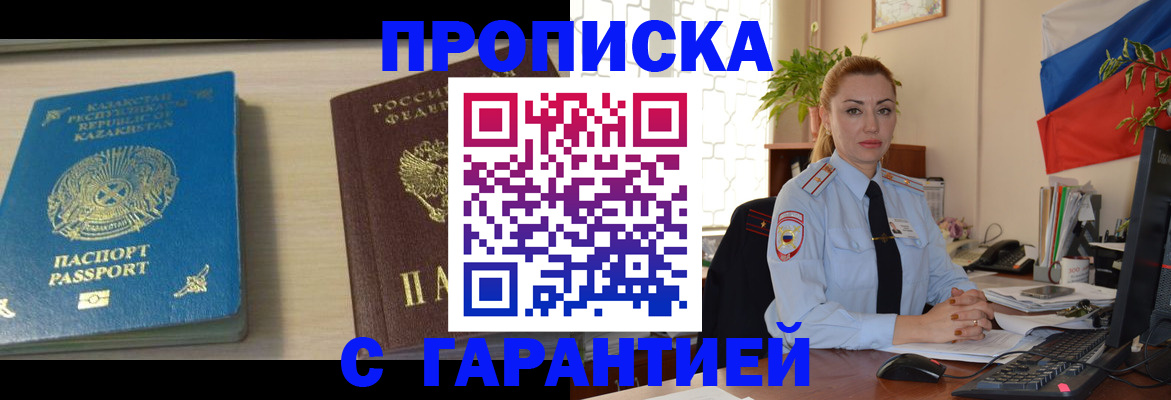прописка от собственника в Зеленоградске