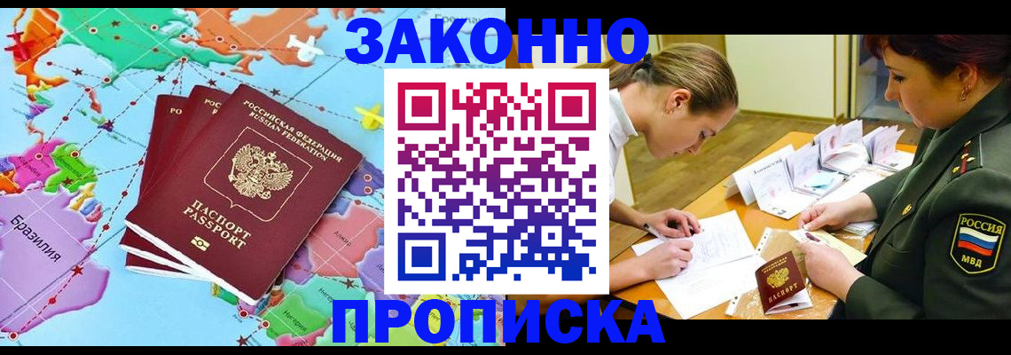 прописка гарантия в Зеленоградске