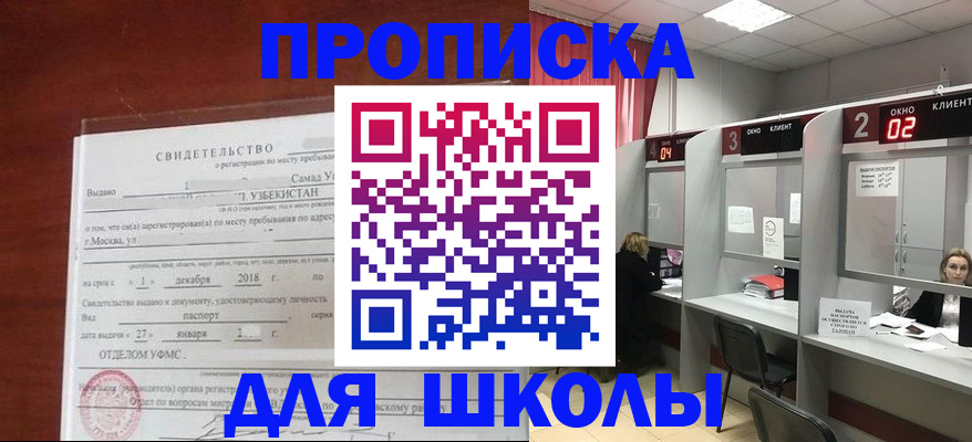 где прописаться в Зеленоградске