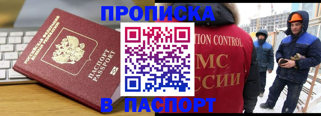 прописка законно в Зеленоградске