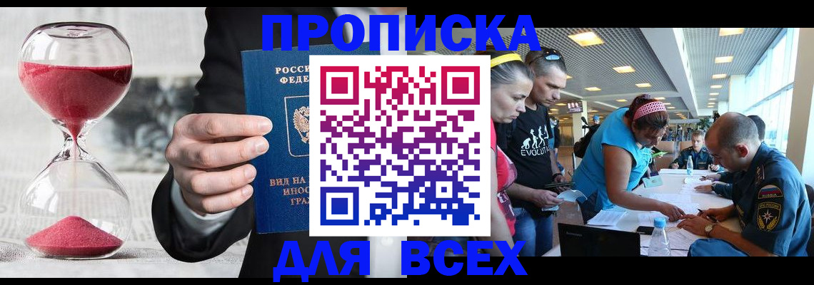временная регистрация купить в Зеленоградске