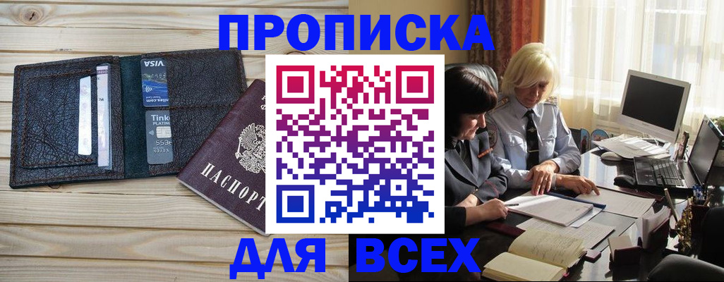прописка регистрация в Зеленоградске