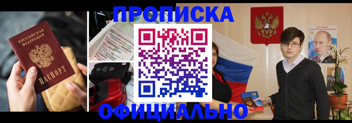прописка штамп в Зеленоградске