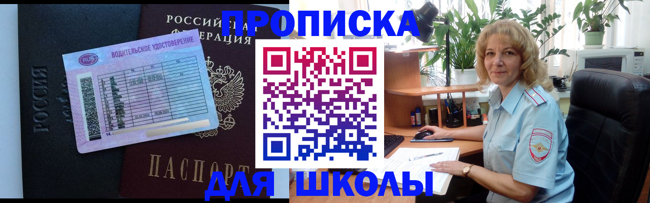 где прописаться в Зеленоградске